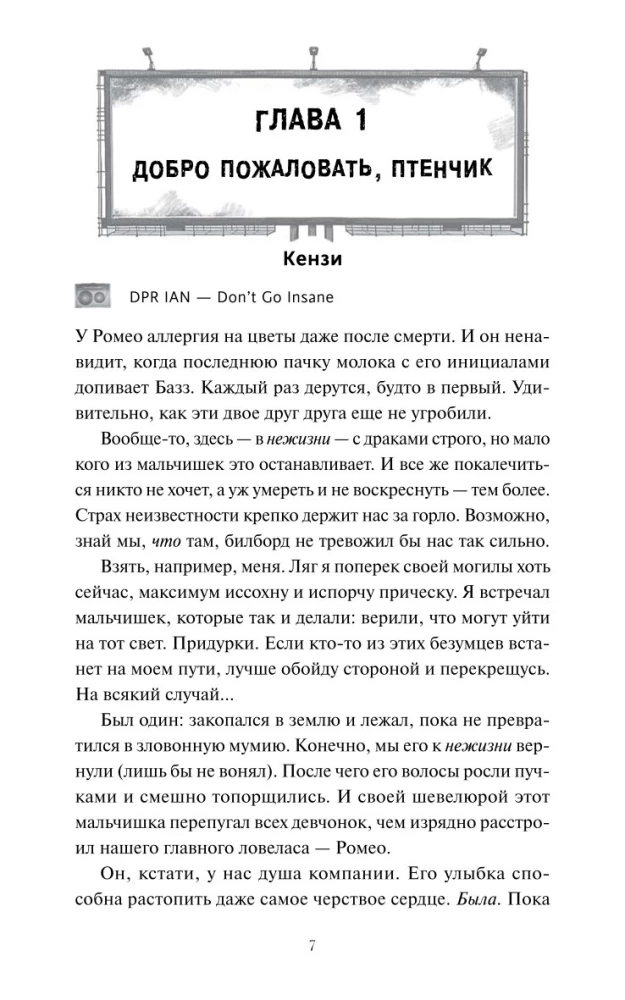 Мертвые мальчишки Гровроуза